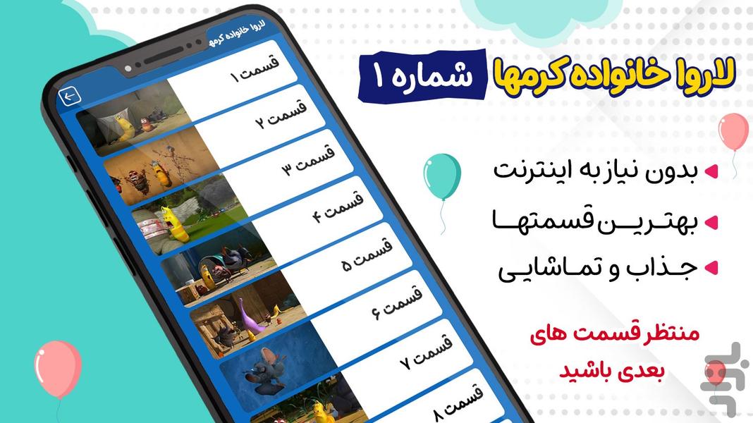کارتون لاروا خانواده کرمها ۱ بدون نت - عکس برنامه موبایلی اندروید