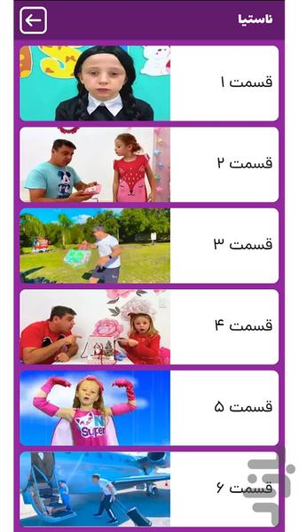 کارتون ناستیا ۶ جدید بدون اینترنت - عکس برنامه موبایلی اندروید