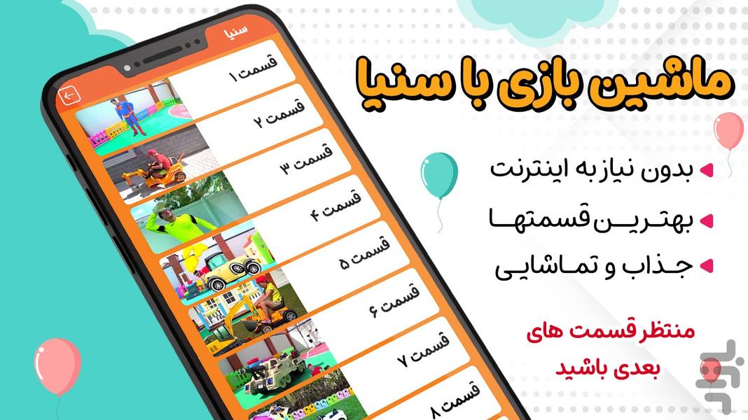 کارتون ماجراهای سنیا ۳ بدون اینترنت - عکس برنامه موبایلی اندروید