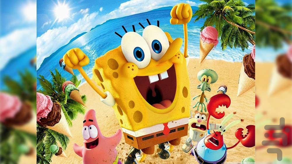 کارتون باب اسفنجی ۱۵ بدون اینترنت - عکس برنامه موبایلی اندروید