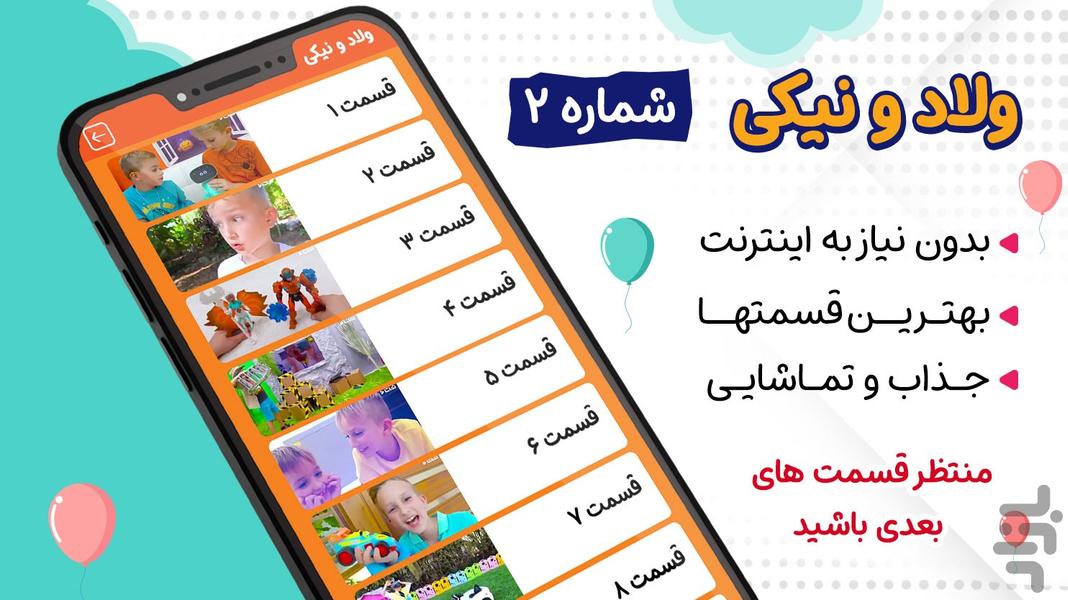 Vlad and Niki 2 cartoon - Image screenshot of android app