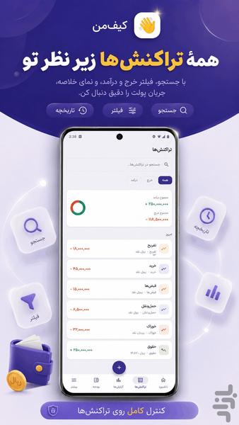 کیفمن — دستیار مالی شخصی - عکس برنامه موبایلی اندروید