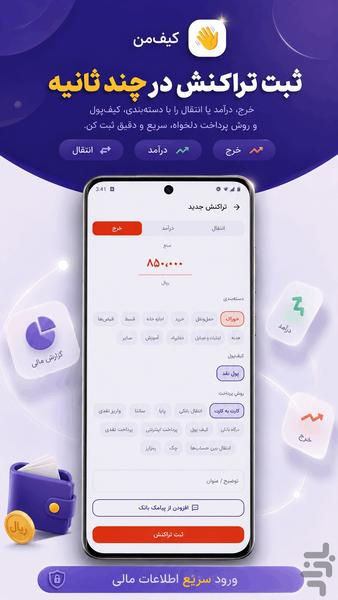 کیفمن — دستیار مالی شخصی - عکس برنامه موبایلی اندروید