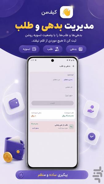 کیفمن — دستیار مالی شخصی - عکس برنامه موبایلی اندروید