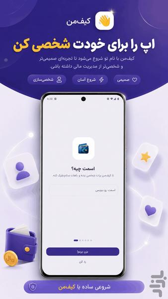 کیفمن — دستیار مالی شخصی - عکس برنامه موبایلی اندروید
