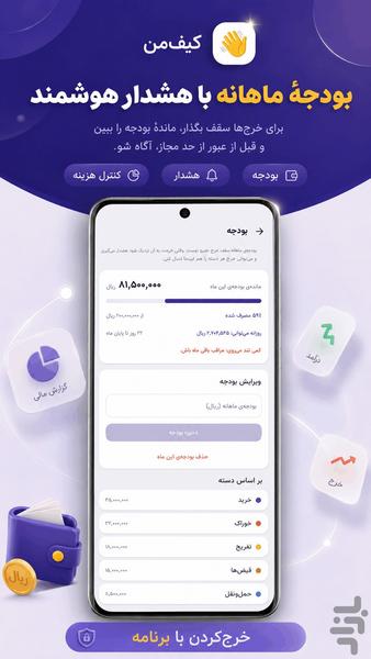 کیفمن — دستیار مالی شخصی - عکس برنامه موبایلی اندروید