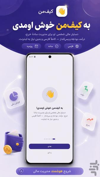 کیفمن — دستیار مالی شخصی - عکس برنامه موبایلی اندروید
