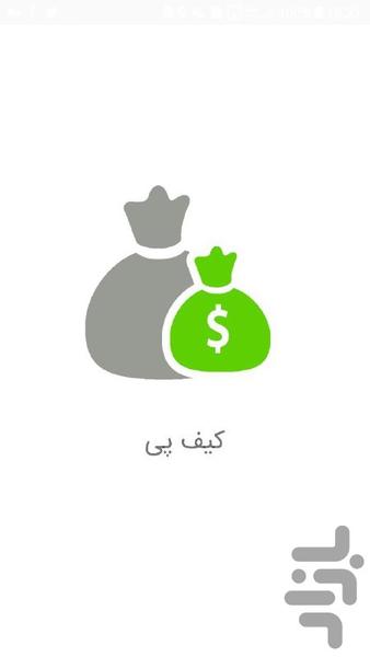 کیف پی - عکس برنامه موبایلی اندروید