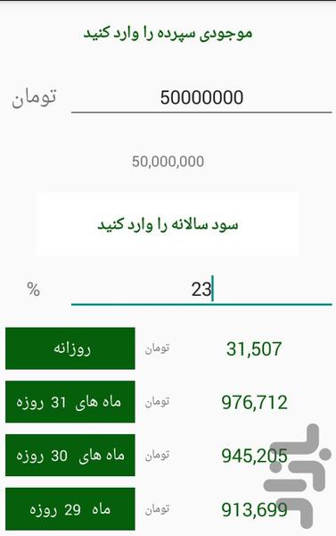 Sood Yaab - Image screenshot of android app