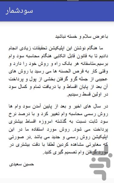 Sood Yaab - Image screenshot of android app