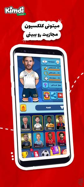 Kimdi Football - Gameplay image of android game