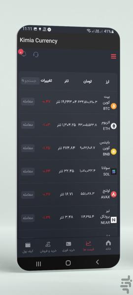 کیمیا کارنسی: صرافی ارز دیجیتال - Image screenshot of android app