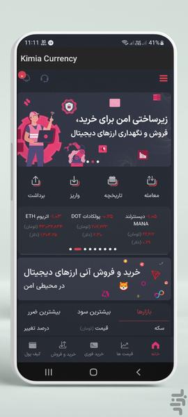 کیمیا کارنسی: صرافی ارز دیجیتال - Image screenshot of android app