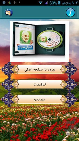 کیمیای محبت از رجبعلی خیاط - Image screenshot of android app