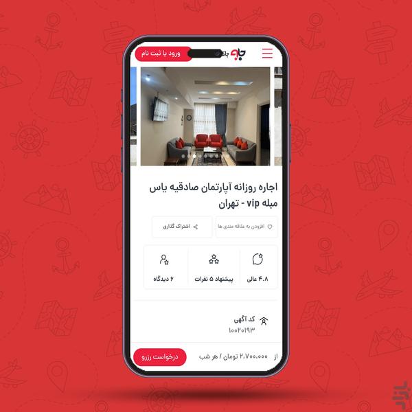 جاکجاست | اجاره ویلا، سوئیت و کلبه - عکس برنامه موبایلی اندروید