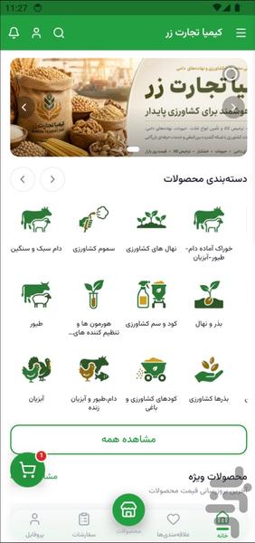 کیمیا تجارت زر - عکس برنامه موبایلی اندروید