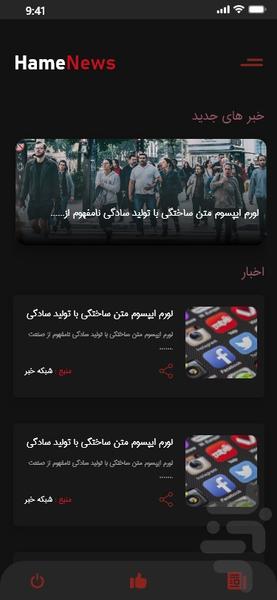 همه نیوز - عکس برنامه موبایلی اندروید