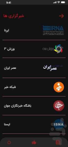 همه نیوز - عکس برنامه موبایلی اندروید