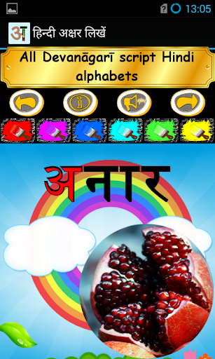 Write Hindi Alphabets - عکس برنامه موبایلی اندروید