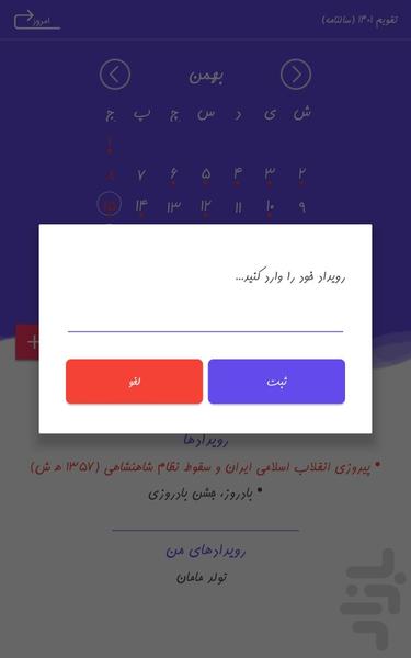 تقویم 1401 (سالنامه) - عکس برنامه موبایلی اندروید