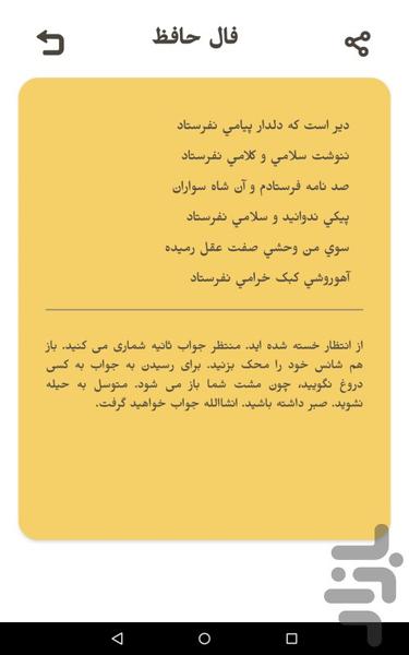 گنجینه فال ها | فال کامل - Image screenshot of android app