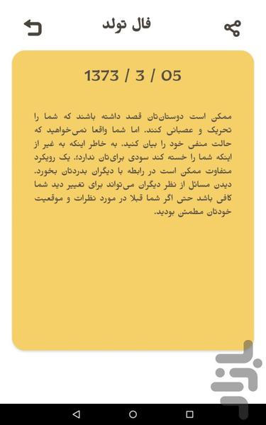 گنجینه فال ها | فال کامل - Image screenshot of android app