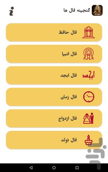 گنجینه فال ها | فال کامل - Image screenshot of android app