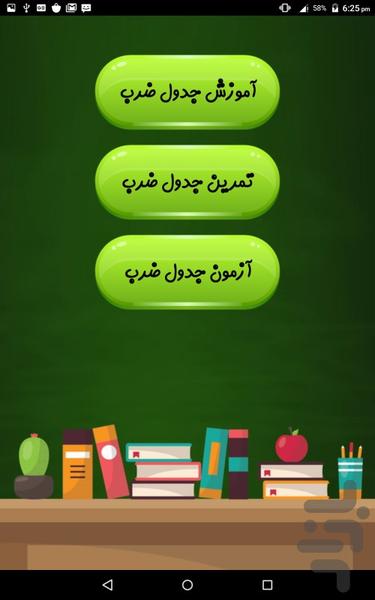 آموزش جدول ضرب - Image screenshot of android app