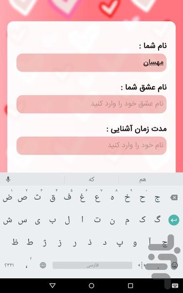 چقدر دوسم داره ؟ | فال عشق - Image screenshot of android app