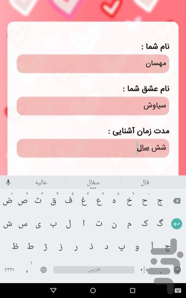 چقدر دوسم داره ؟ | فال عشق - Image screenshot of android app