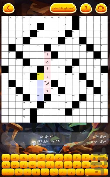 جدول تایم (جدول کلمات متقاطع) - Gameplay image of android game