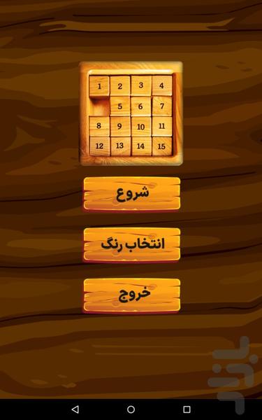 پازل فکری اعداد | بازی اعداد - Gameplay image of android game