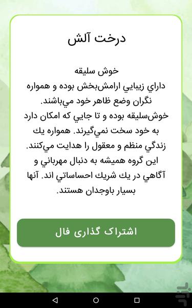 فال درخت - عکس برنامه موبایلی اندروید