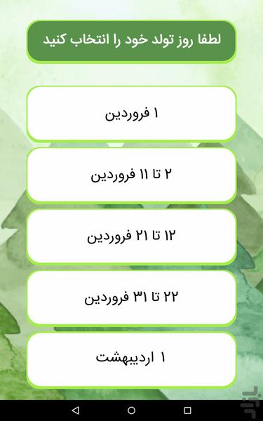 فال درخت - Image screenshot of android app
