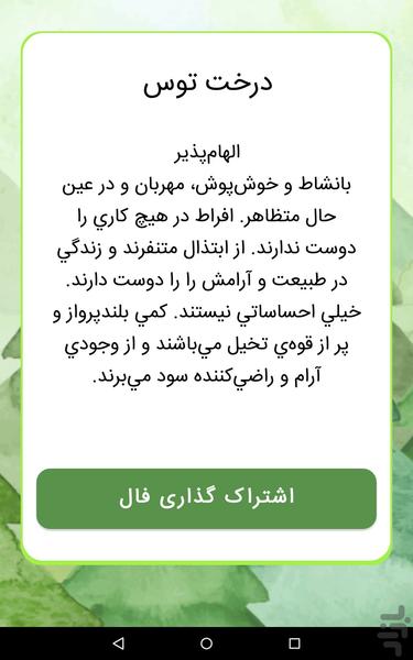 فال درخت - عکس برنامه موبایلی اندروید