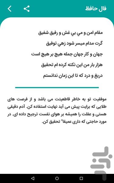 یلدا | فال حافظ | بازی پانتومیم - Image screenshot of android app