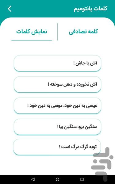 یلدا | فال حافظ | بازی پانتومیم - Image screenshot of android app