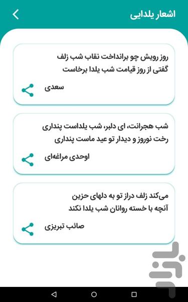 یلدا | فال حافظ | بازی پانتومیم - Image screenshot of android app
