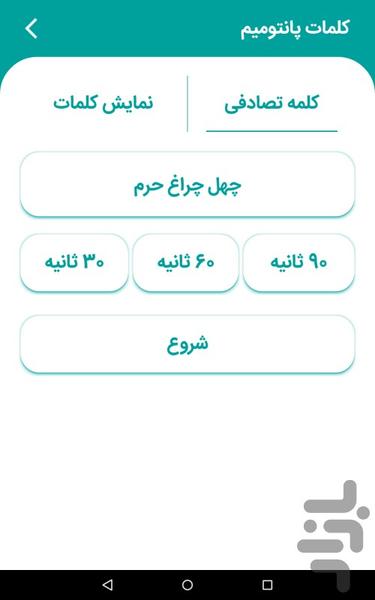 یلدا | فال حافظ | بازی پانتومیم - Image screenshot of android app
