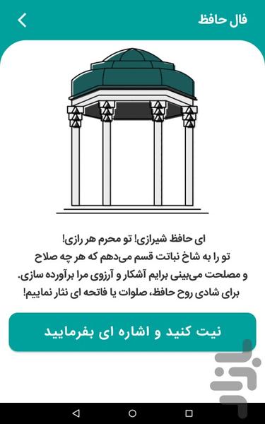 یلدا | فال حافظ | بازی پانتومیم - Image screenshot of android app