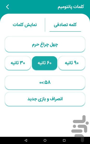 یلدا | فال حافظ | بازی پانتومیم - Image screenshot of android app