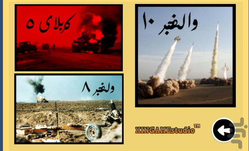 انهدام - Gameplay image of android game