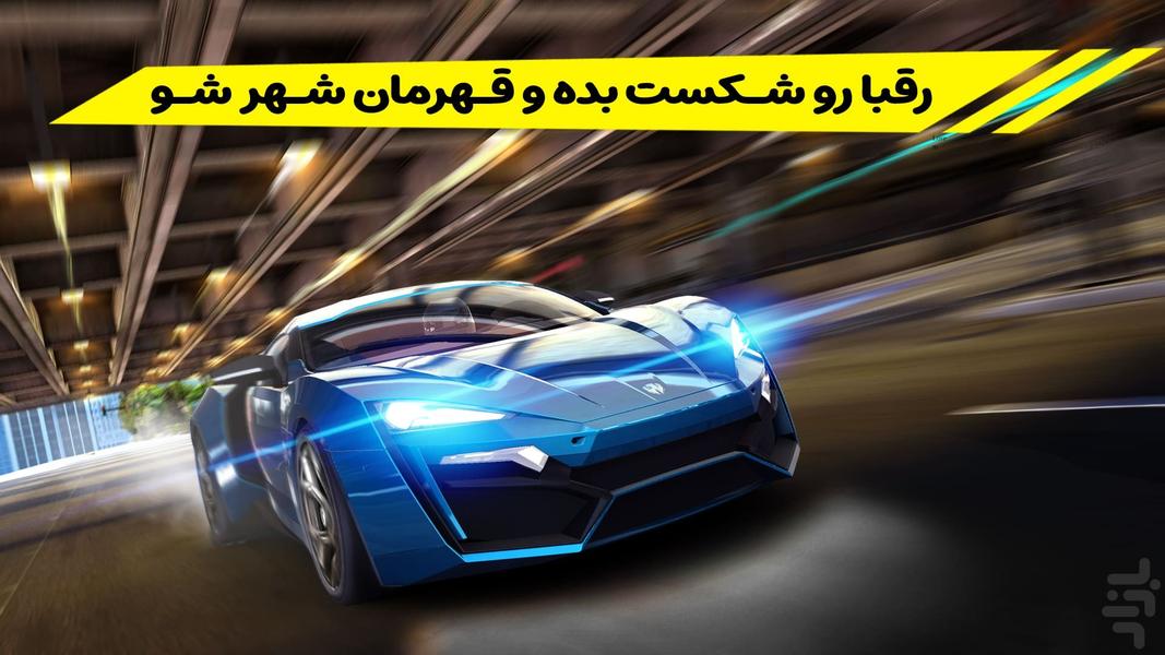 نیترو اسپید : مسابقه ماشینی درگ - عکس بازی موبایلی اندروید