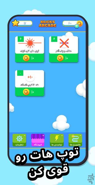 آجرشکن - Bricks Breaker Arcade - عکس بازی موبایلی اندروید