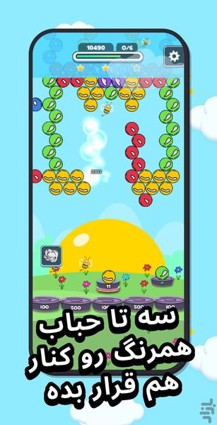 حباب شکن - Bubble Arcade - عکس بازی موبایلی اندروید