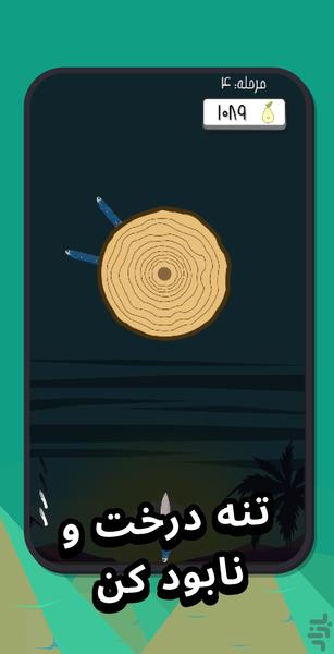 چاقو بازی - Knife Arcade - عکس بازی موبایلی اندروید