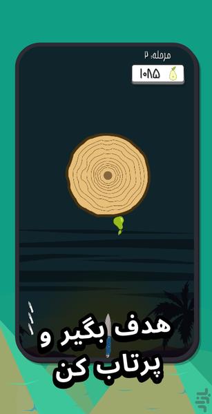 چاقو بازی - Knife Arcade - عکس بازی موبایلی اندروید