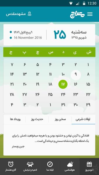 تقویم هوشمند معراج + هواشناسی - Image screenshot of android app