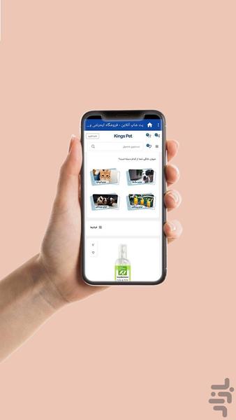 پت شاپ آنلاین کینگز پت - عکس برنامه موبایلی اندروید
