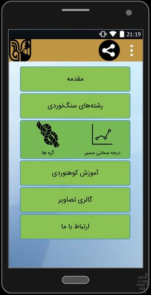 کوهنوردی - عکس برنامه موبایلی اندروید